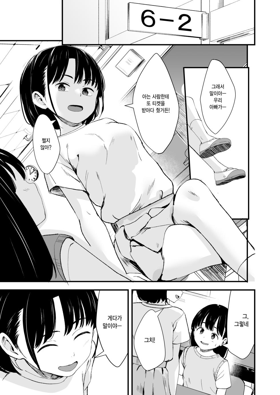 [Kure no Genki na Goaisatsu (Kurebayashi Asami)] Appli de Ayatsuru Namaiki Shoujo | 어플로 조종하는 건방진 소녀 [Korean] [Digital] - Page 2