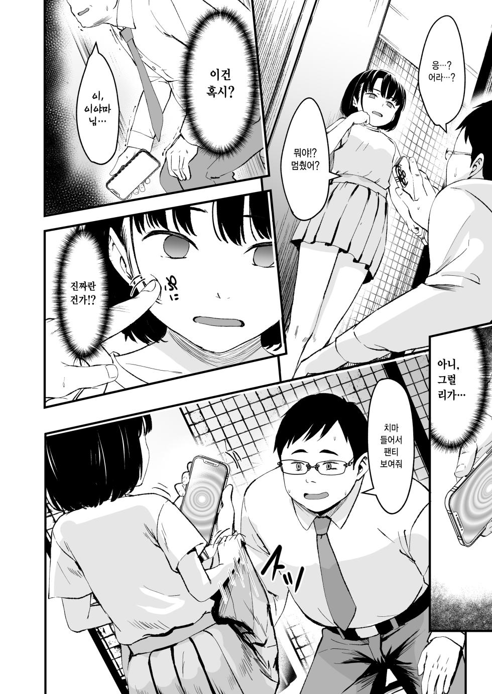 [Kure no Genki na Goaisatsu (Kurebayashi Asami)] Appli de Ayatsuru Namaiki Shoujo | 어플로 조종하는 건방진 소녀 [Korean] [Digital] - Page 7