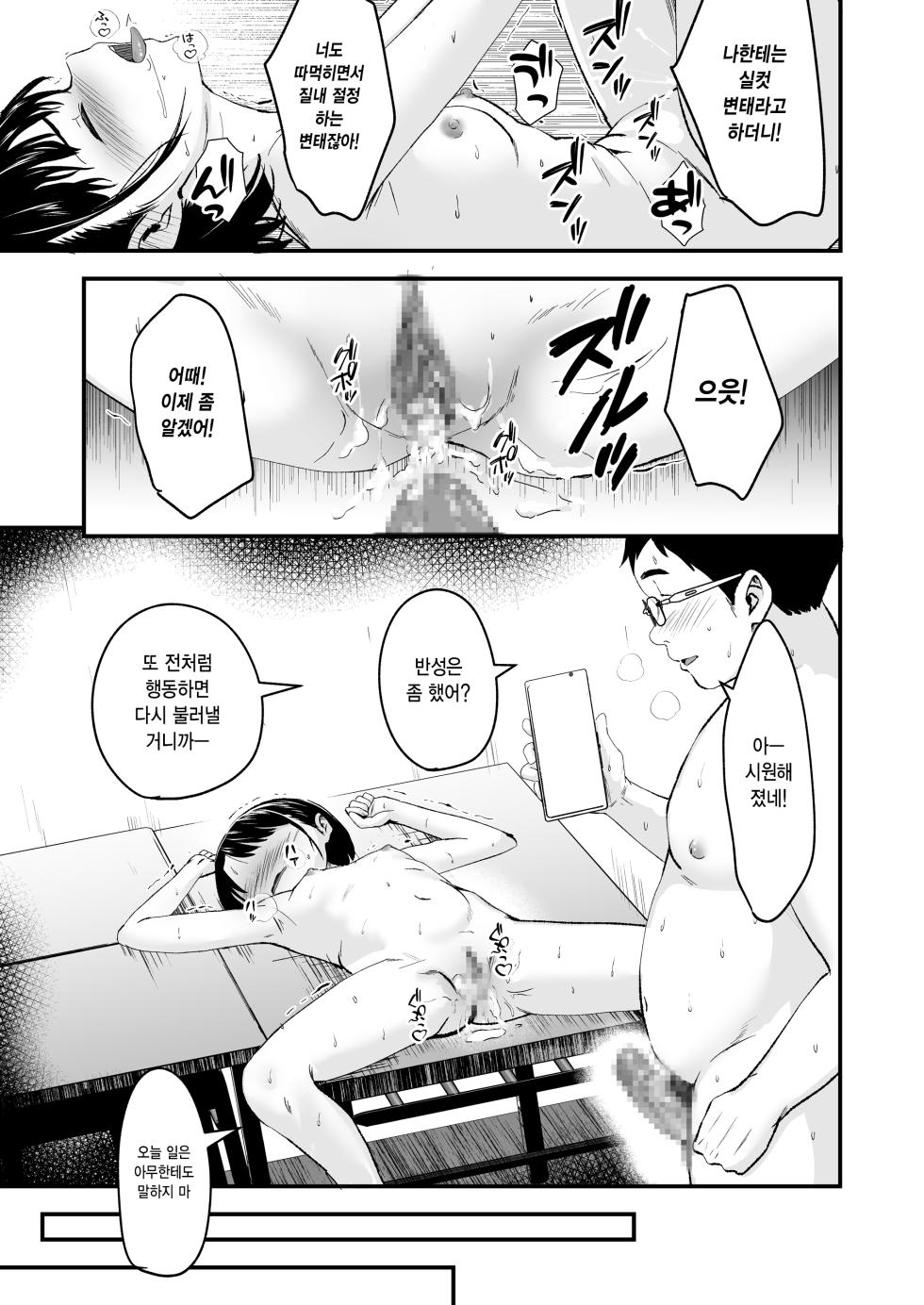[Kure no Genki na Goaisatsu (Kurebayashi Asami)] Appli de Ayatsuru Namaiki Shoujo | 어플로 조종하는 건방진 소녀 [Korean] [Digital] - Page 32