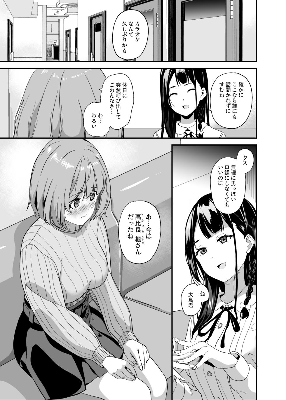 [Senpenbankashiki (DATE)] Tanin ni Naru Kusuri 6 [Digital] - Page 2