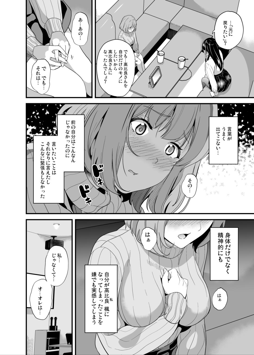 [Senpenbankashiki (DATE)] Tanin ni Naru Kusuri 6 [Digital] - Page 3