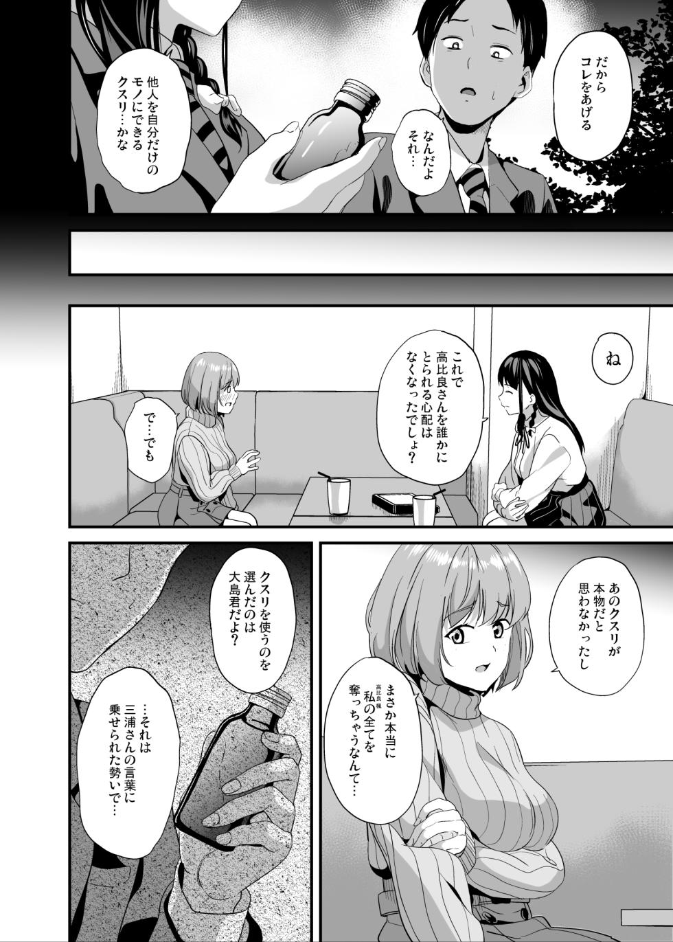[Senpenbankashiki (DATE)] Tanin ni Naru Kusuri 6 [Digital] - Page 7