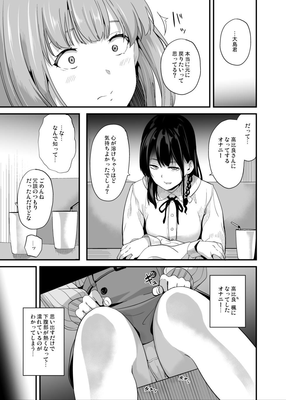 [Senpenbankashiki (DATE)] Tanin ni Naru Kusuri 6 [Digital] - Page 8