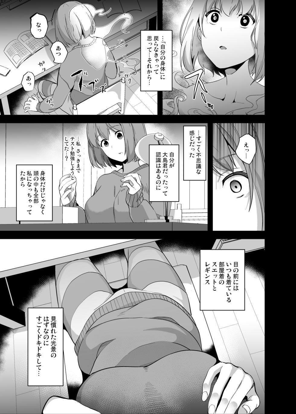 [Senpenbankashiki (DATE)] Tanin ni Naru Kusuri 6 [Digital] - Page 10