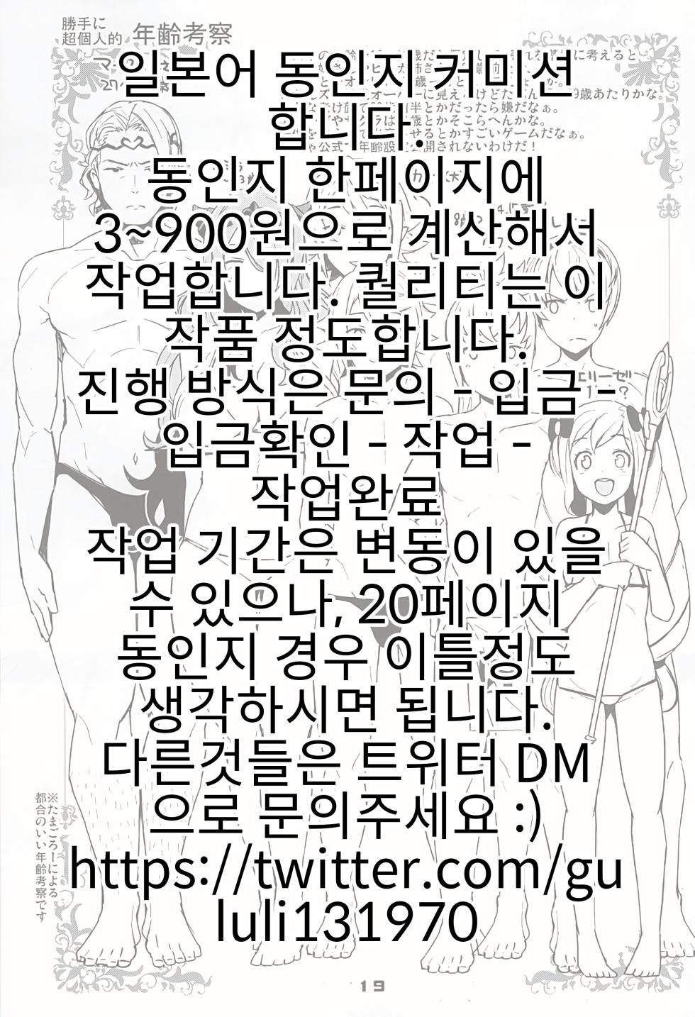 (SC2015 Autumn) [Funi Funi Lab, Bronco Hitoritabi (Various)] MIDNIGHT PRINCESSES (Fire Emblem if) [Korean] [Incomplete] - Page 20