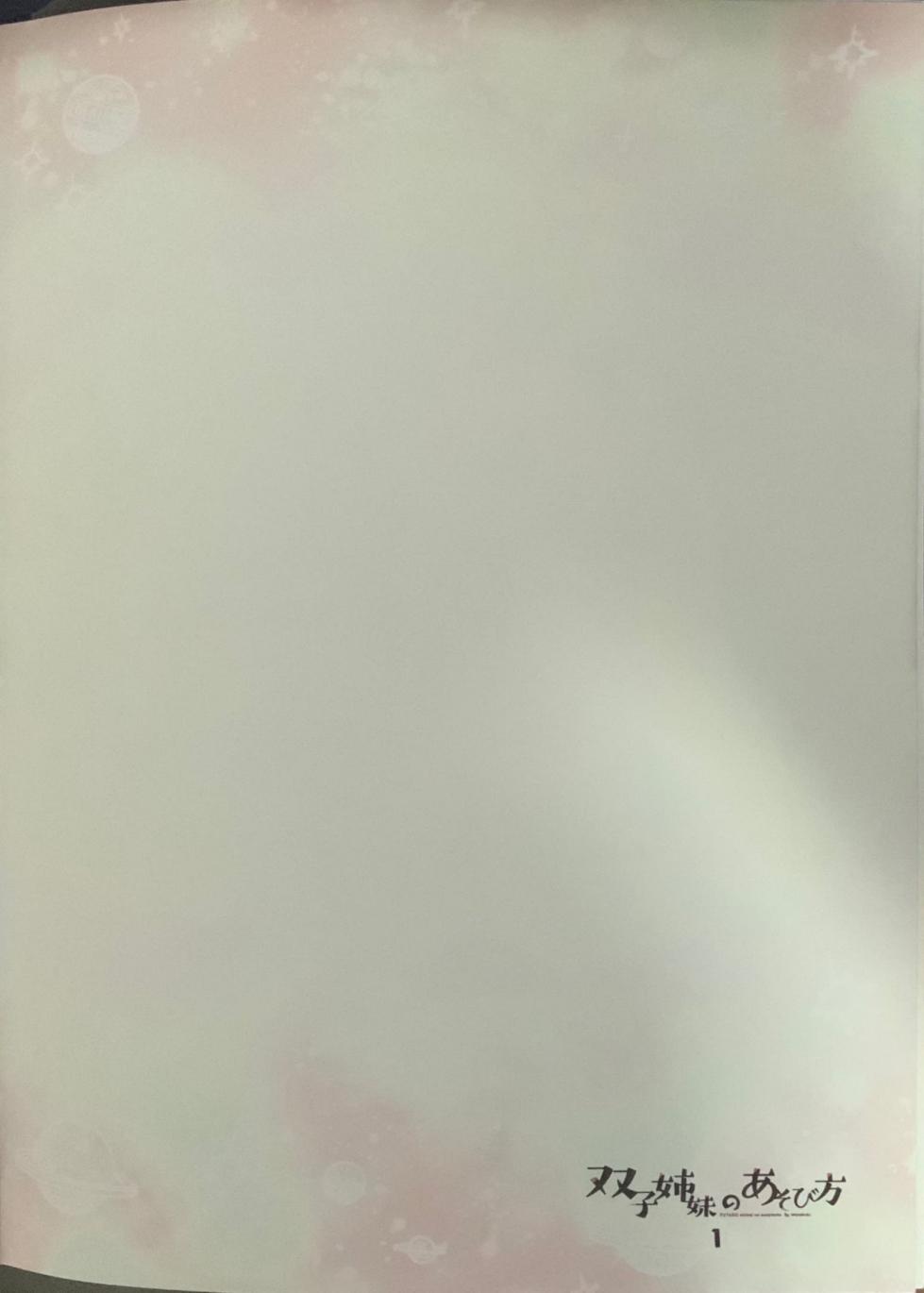 (C101) [Watakubi (Sasai Saji)] Futago Shimai no Asobikata 1 - Page 3