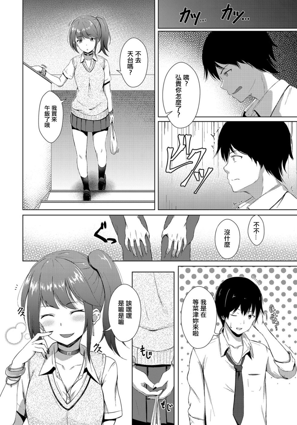 [Momo no Kanzume] Zankyou (COMIC Anthurium 2019-01) [Chinese] [Digital] - Page 2