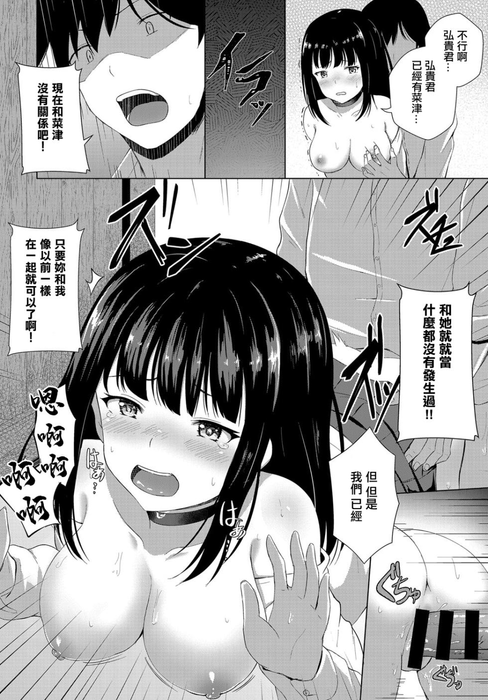 [Momo no Kanzume] Zankyou (COMIC Anthurium 2019-01) [Chinese] [Digital] - Page 14