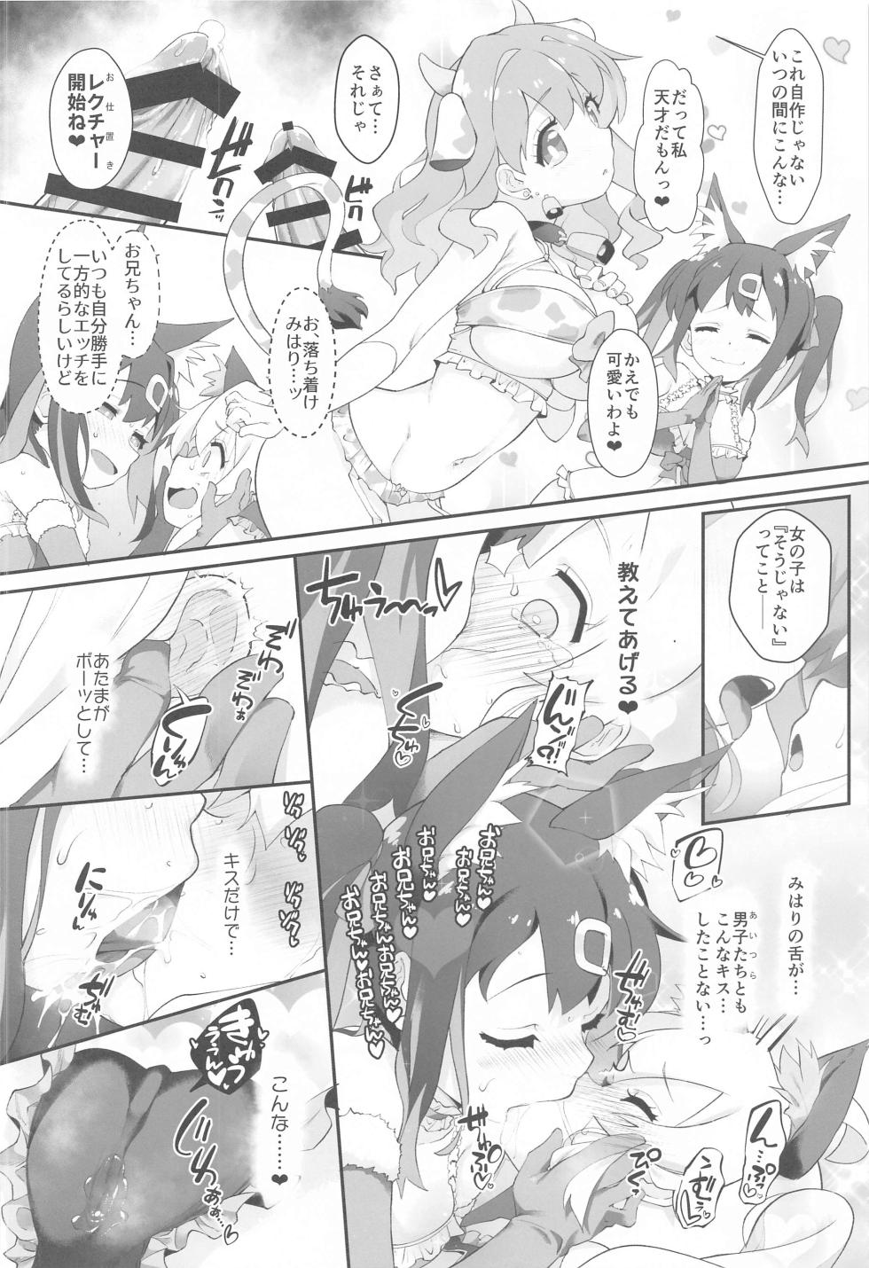 (C103) [CHARAN PORAN (Nekono Matatabi)] Onii-chan ga Ikenai Musume ni Nacchatta node Kore de Oshimai ni Suru Koto ni Shita (Onii-chan wa Oshimai!) - Page 5