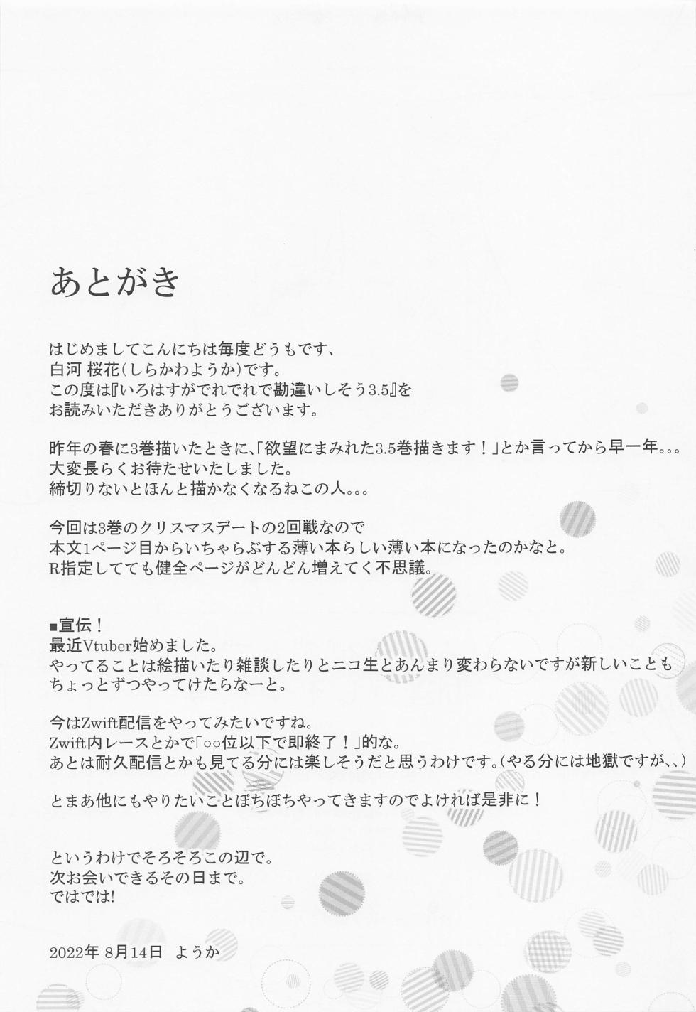 (C102) [Sakura Zensen (Shirakawa Yoka)] Irohasu ga Deredere de Kanchigai Shisou 3.5 (Yahari Ore no Seishun Love Come wa Machigatteiru.) - Page 26