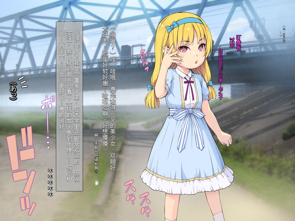 [Kuroge to Momojiru (Yoko Juusuke)] Gachi Wakarasete Yaru "Se ga Hikui Shoujo-tachi wa, Boku Chinpo ni Katenai" [Chinese] [配菜機翻漢化組] - Page 5