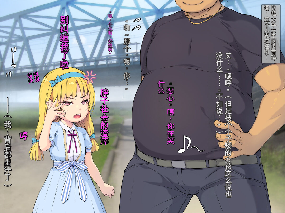 [Kuroge to Momojiru (Yoko Juusuke)] Gachi Wakarasete Yaru "Se ga Hikui Shoujo-tachi wa, Boku Chinpo ni Katenai" [Chinese] [配菜機翻漢化組] - Page 8