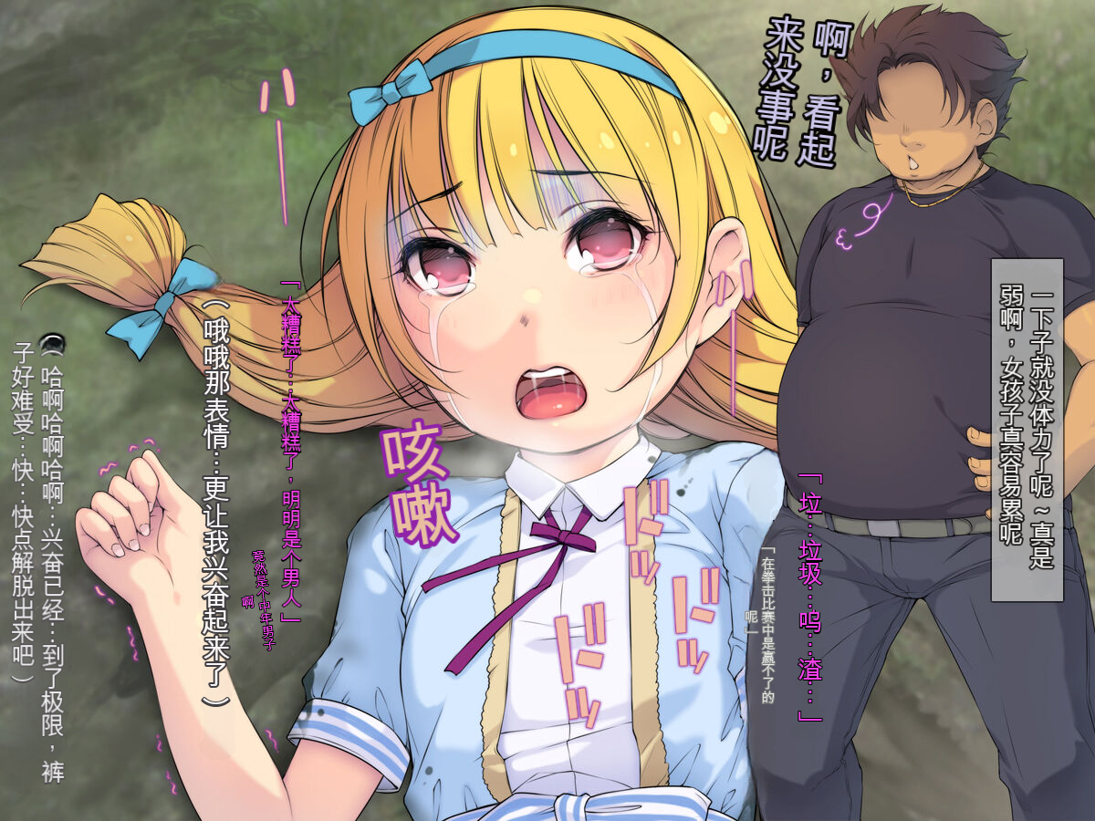 [Kuroge to Momojiru (Yoko Juusuke)] Gachi Wakarasete Yaru "Se ga Hikui Shoujo-tachi wa, Boku Chinpo ni Katenai" [Chinese] [配菜機翻漢化組] - Page 15