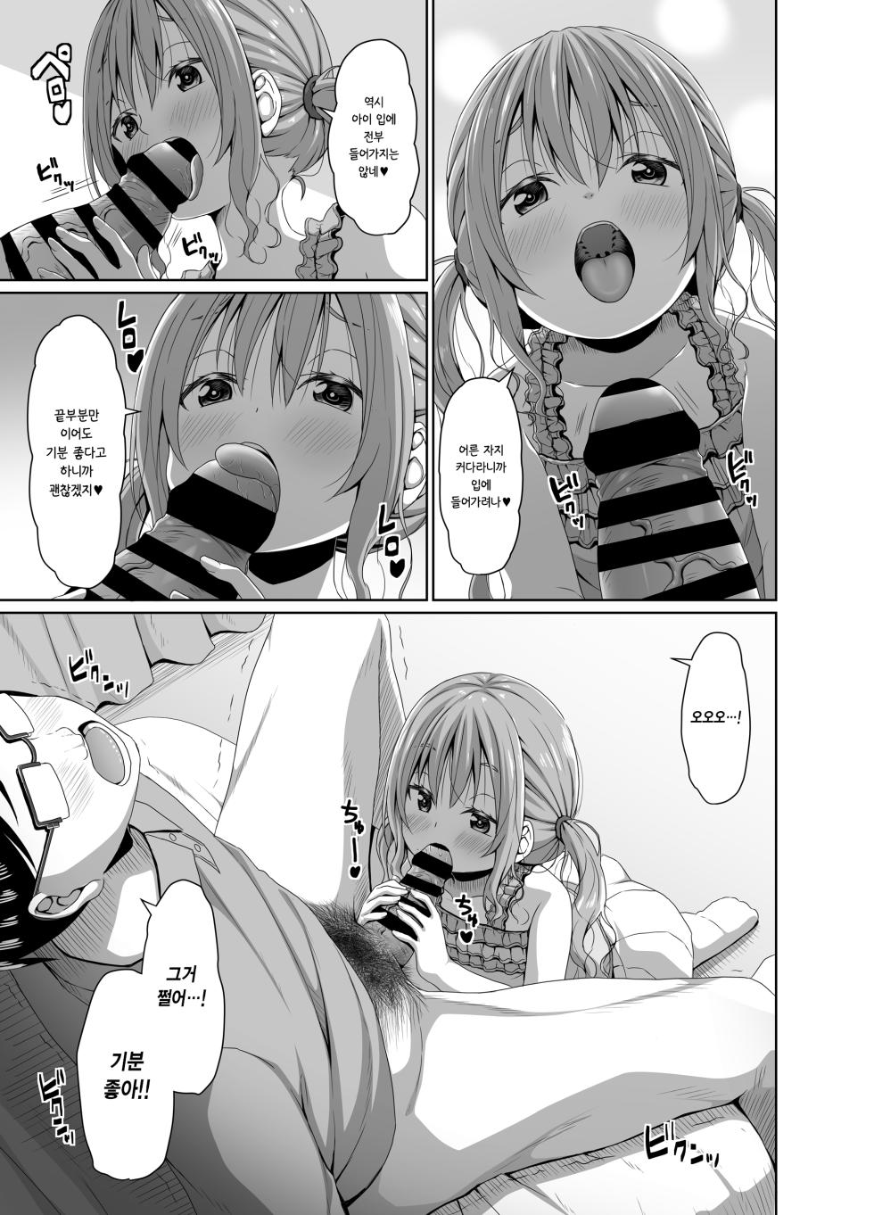[Azure (Kagono Tori)] Ore yori Shougi ga Tsuyoi Mesugaki ni Chinpo de wa Katsu | 나보다 쇼기를 잘 두는 메스가키에게 자지로는 이긴다 [Korean] [Digital] - Page 8