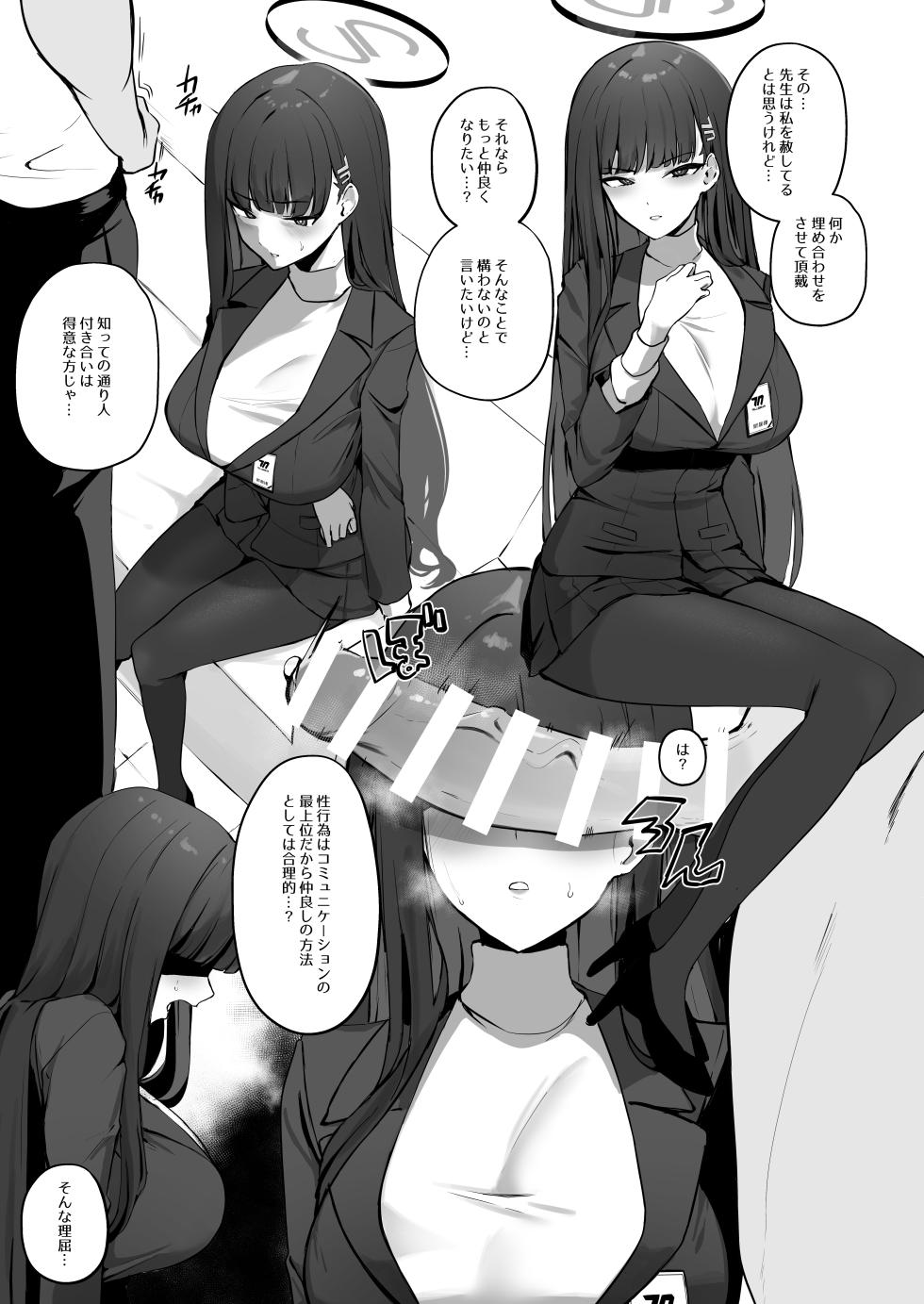 [WAKUWAKU DINING (Wakuwaku Kitchen)] Kizuna Rank 1 demo Kinishinai! (Blue Archive) [Digital] - Page 3