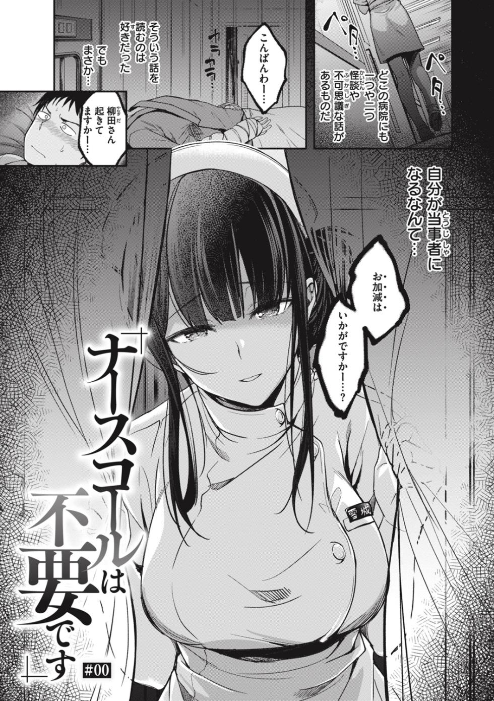[Hirama Hirokazu] Bitch in Angel [Digital] - Page 3