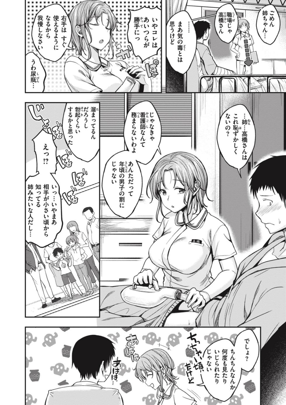 [Hirama Hirokazu] Bitch in Angel [Digital] - Page 10