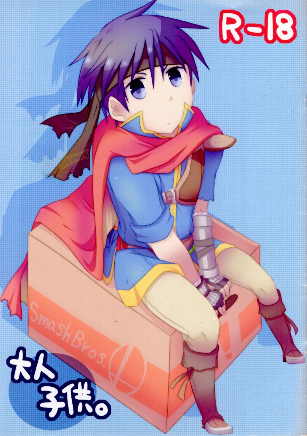 [Shitemita. (7)] Otona Kodomo (Super Smash Brothers Brawl) - Page 1