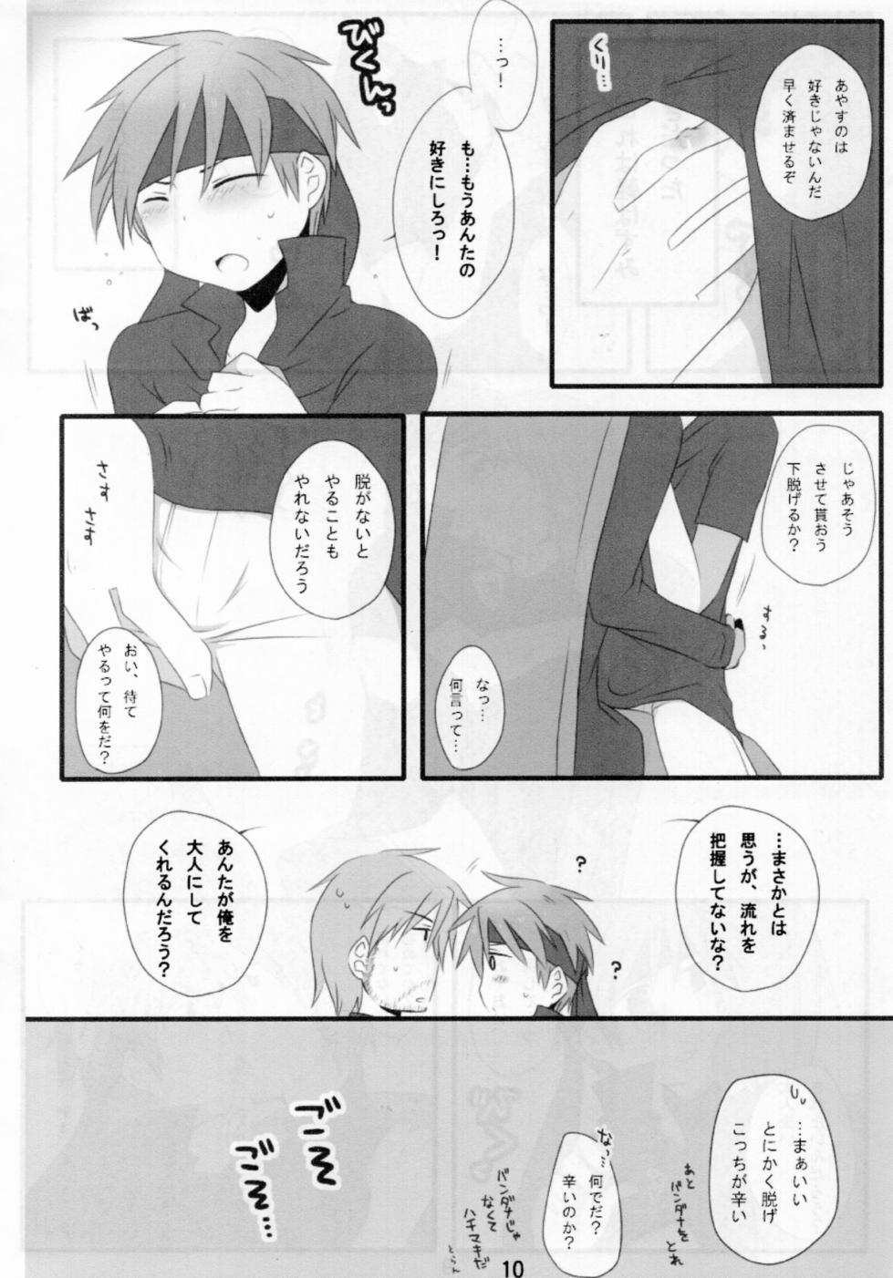 [Shitemita. (7)] Otona Kodomo (Super Smash Brothers Brawl) - Page 9