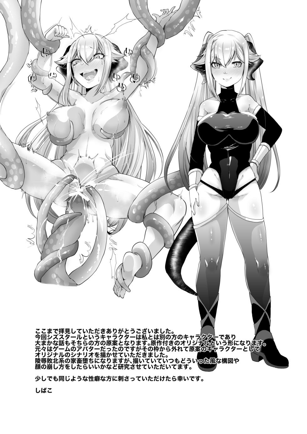 [Ikka Risan (Shibako)] SIZSTAR'S STORY [Digital] - Page 28