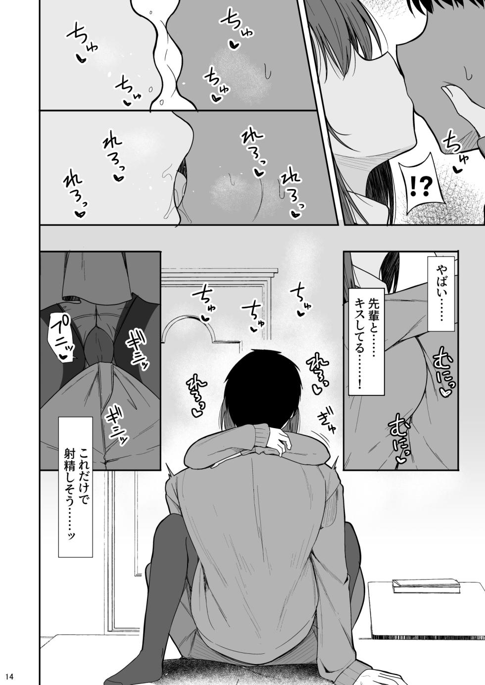 [Nekonokone (Takeyuu)] Tsumetai Senpai ga Mukyoka Nakadashi Sareru made [Digital] - Page 13