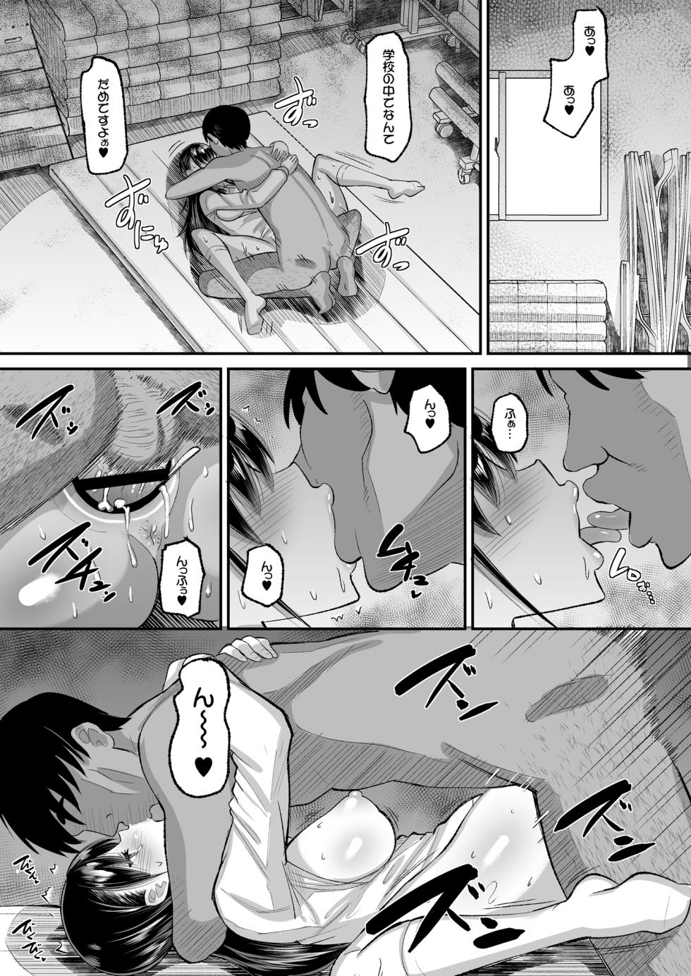 [AMP (Norakuro Nero)] Kichiku Kyoushi ni Otosareta Boku no Seitokaichou 2 [Digital] - Page 33