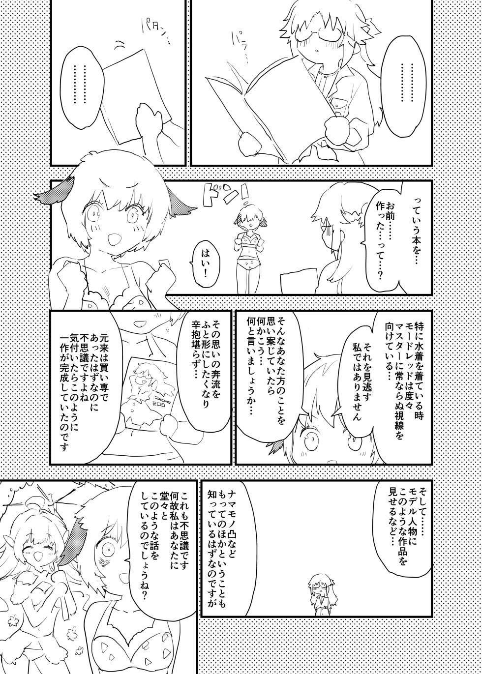 [Peθ (Mozu)]  Arigatou Serva Fes 2 no Are... no Hon (Fate/Grand Order) [Digital] - Page 20