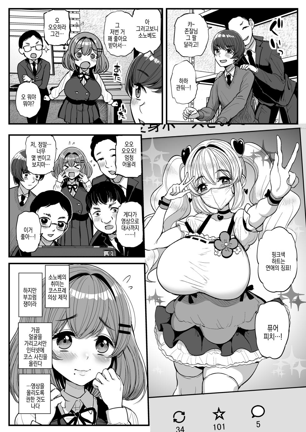 [Sanman Sanzen Koiking (Tyranu)] Chiisana  Bokura no Ohime-sama. | 조○만 우리의 공주님 [Korean] - Page 4