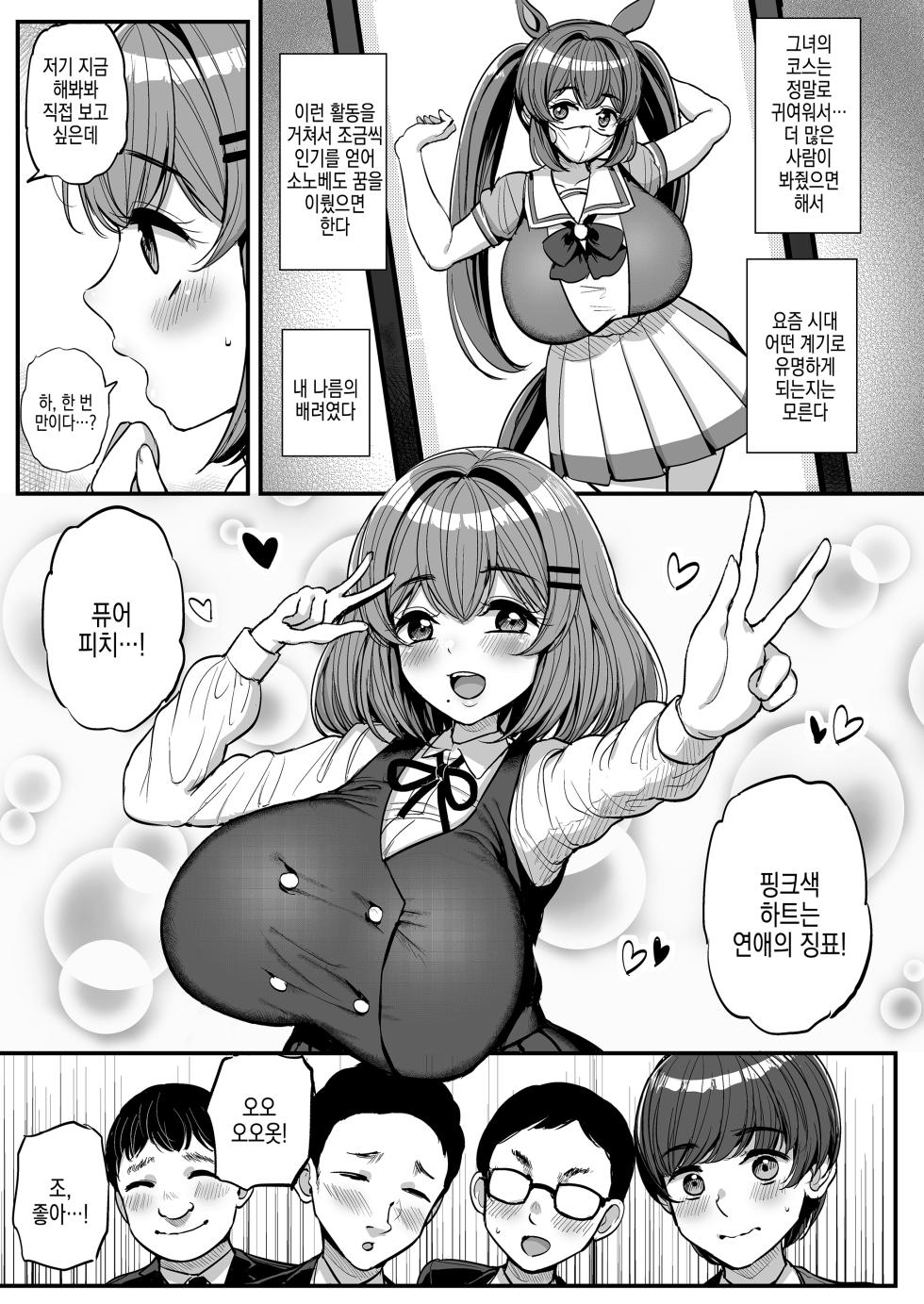 [Sanman Sanzen Koiking (Tyranu)] Chiisana  Bokura no Ohime-sama. | 조○만 우리의 공주님 [Korean] - Page 5