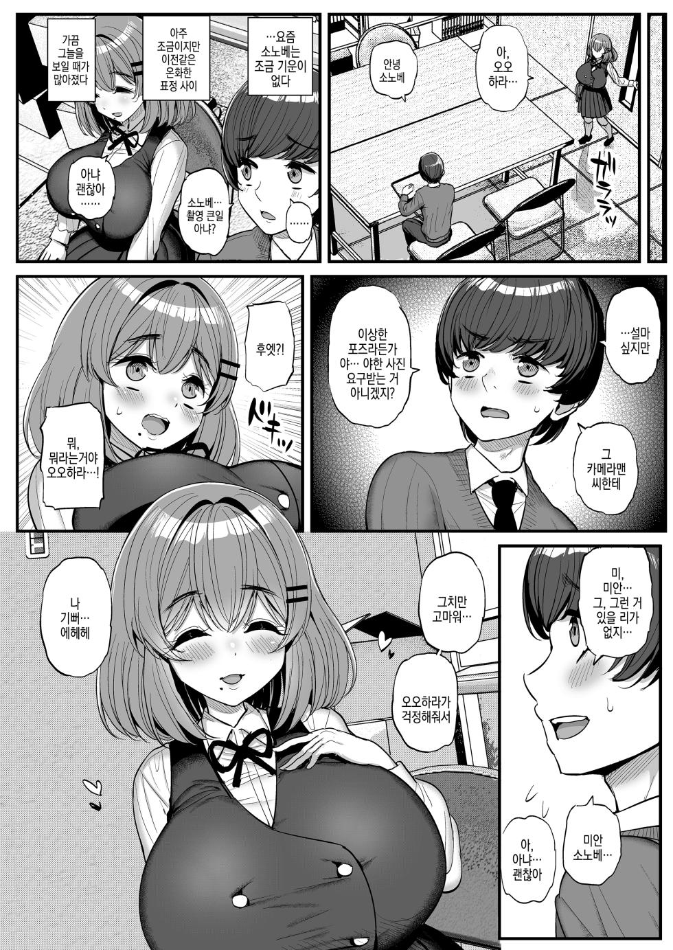 [Sanman Sanzen Koiking (Tyranu)] Chiisana  Bokura no Ohime-sama. | 조○만 우리의 공주님 [Korean] - Page 38