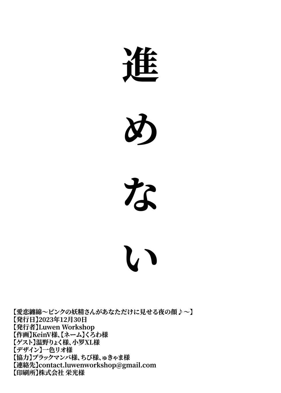 [Luwen Workshop (Kurowa)] Airen Tenmen ~Pink no Yousei-san ga Anata dake ni Miseru Yoru no Kao~ (Honkai Impact 3rd) [Digital] - Page 19
