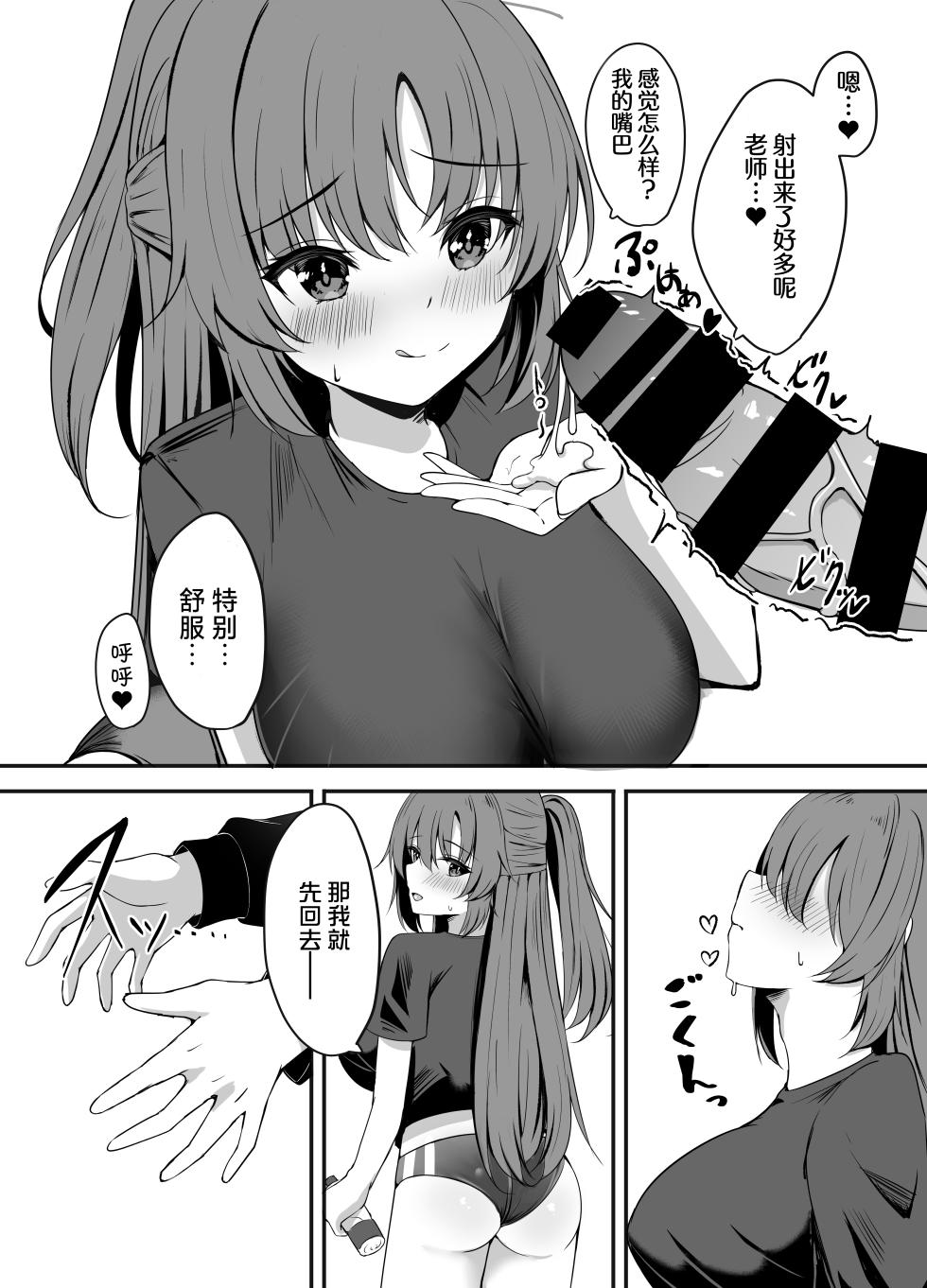 [Party Balut (Balut)] Sensei wa dare ni mo Watashimasen! | 绝不会把老师交给任何人！ (Blue Archive) [Chinese] [欶澜汉化组] [Digital] - Page 15