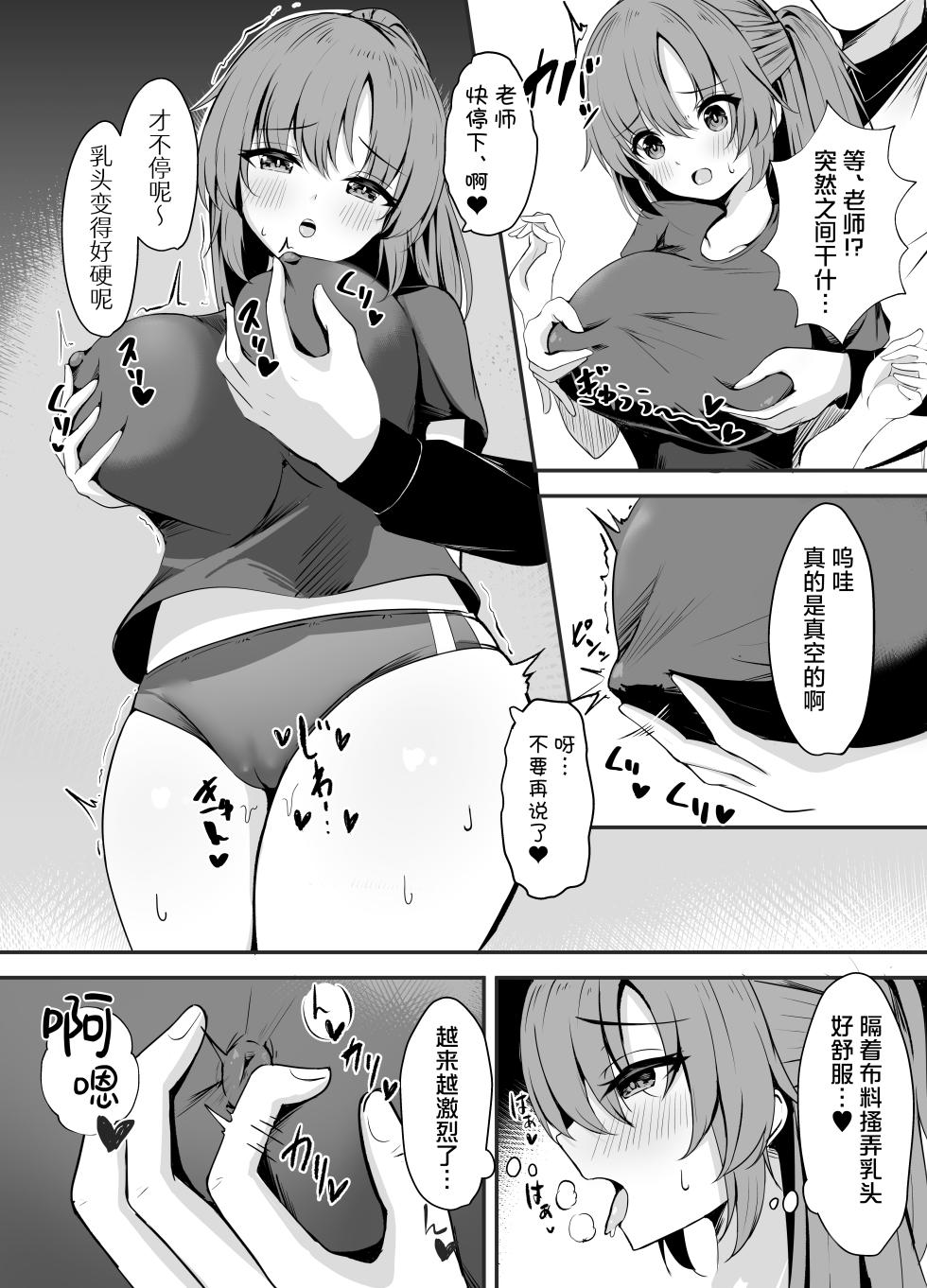 [Party Balut (Balut)] Sensei wa dare ni mo Watashimasen! | 绝不会把老师交给任何人！ (Blue Archive) [Chinese] [欶澜汉化组] [Digital] - Page 16