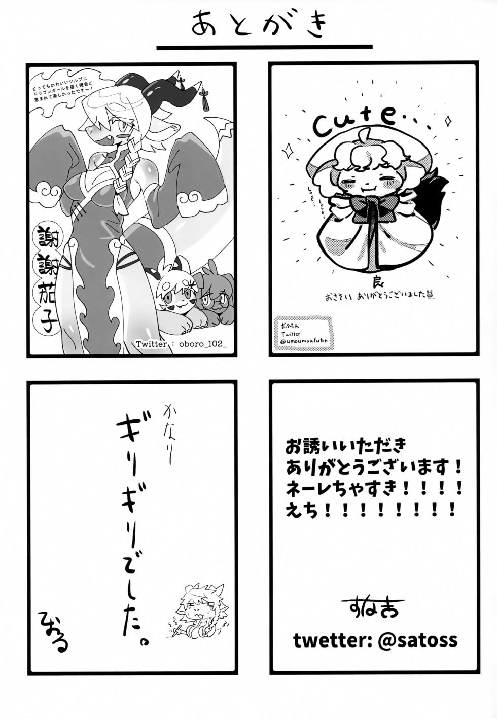 (Kemoket 11) [Teoruya-san (Teol)] Neele-chan no Dosukebe Hon [Korean] [LWND] - Page 32