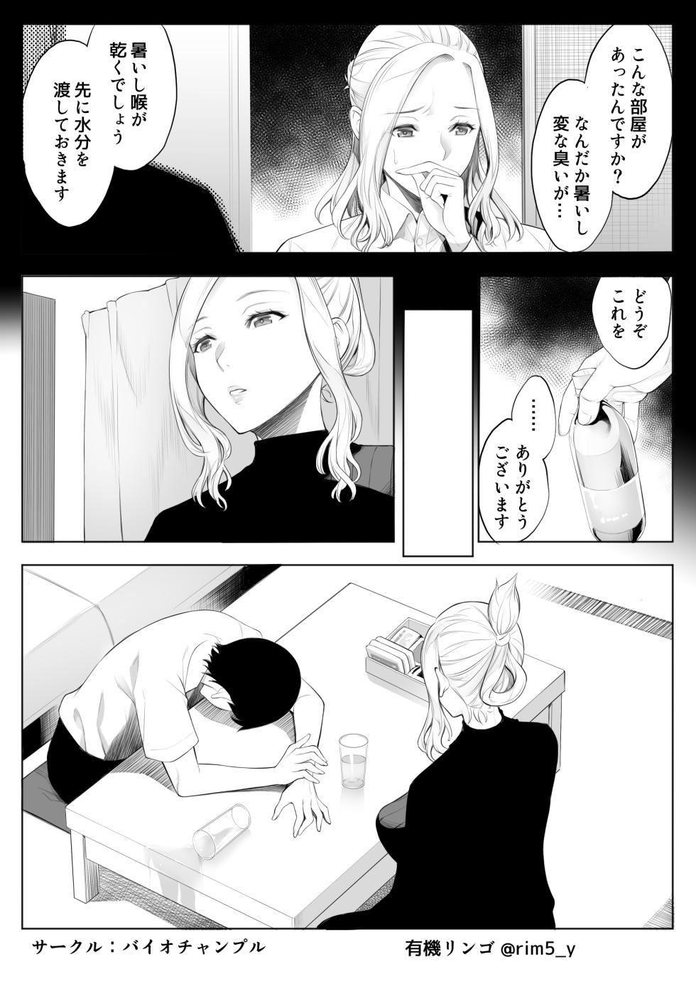 [Bio Chample (Yuuki Ringo)] Tsuyoki na Kanojo wa Nonoshiri Nagara... NTR 4 [Digital] - Page 4