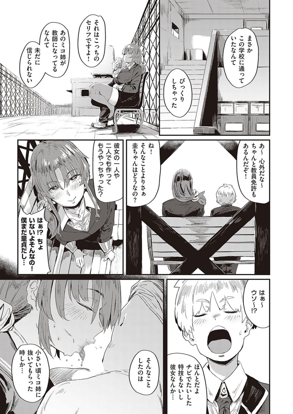 [Neisan] Boku dake no Miko-nee (COMIC ExE 37)[Digital] - Page 3