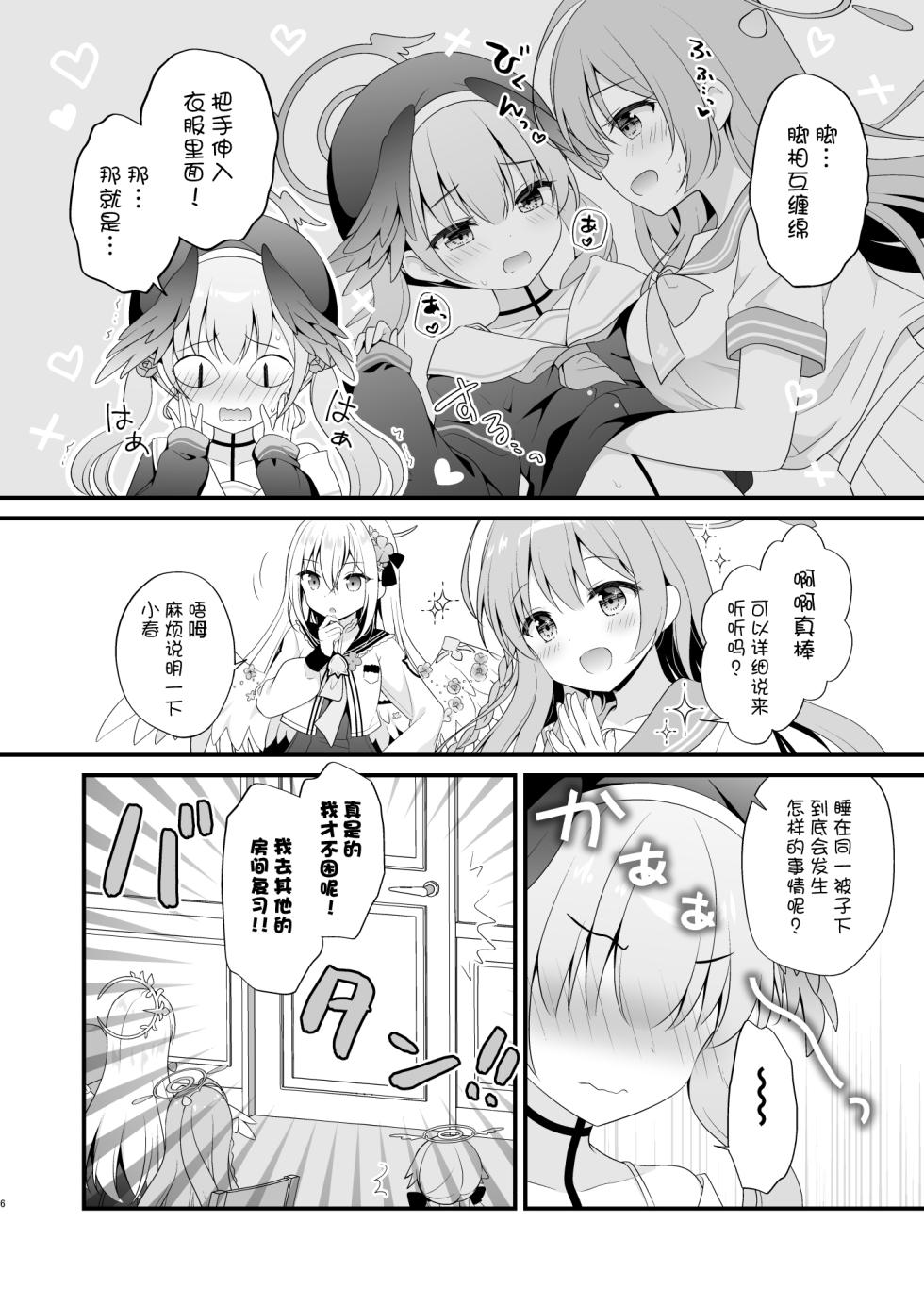 [Murasakiiro no Yoru (Murasaki)] Sensei, Oshiete ~Koharu to Yoru no Hoshuu Jugyou~ (Blue Archive) [Chinese] [白杨汉化组] [Digital] - Page 5