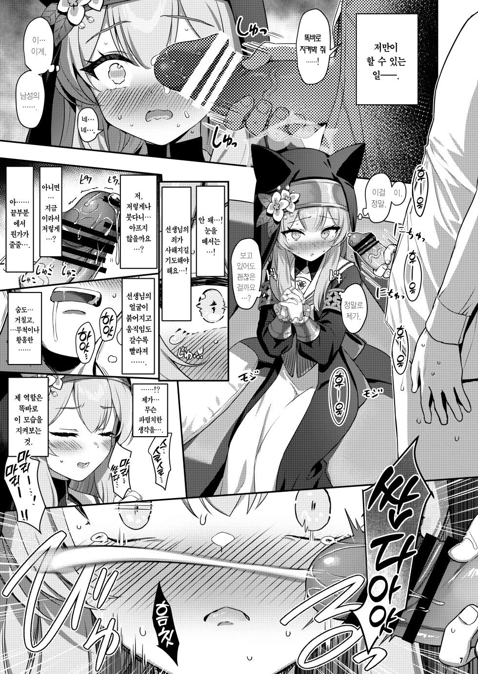 [Horizontal World (Matanonki)] Idaraku | 타락 (Blue Archive) [Korean] [Team Edge] [Digital] - Page 6