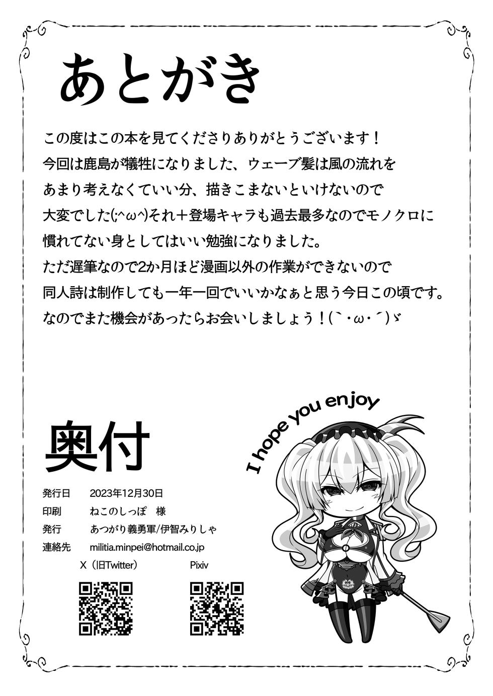 [Atsugari Giyuugun (Militia)] Kantai Akuochi Keikaku 4 ~Kashima Hen~ (Kantai Collection -KanColle-) [Digital] - Page 22