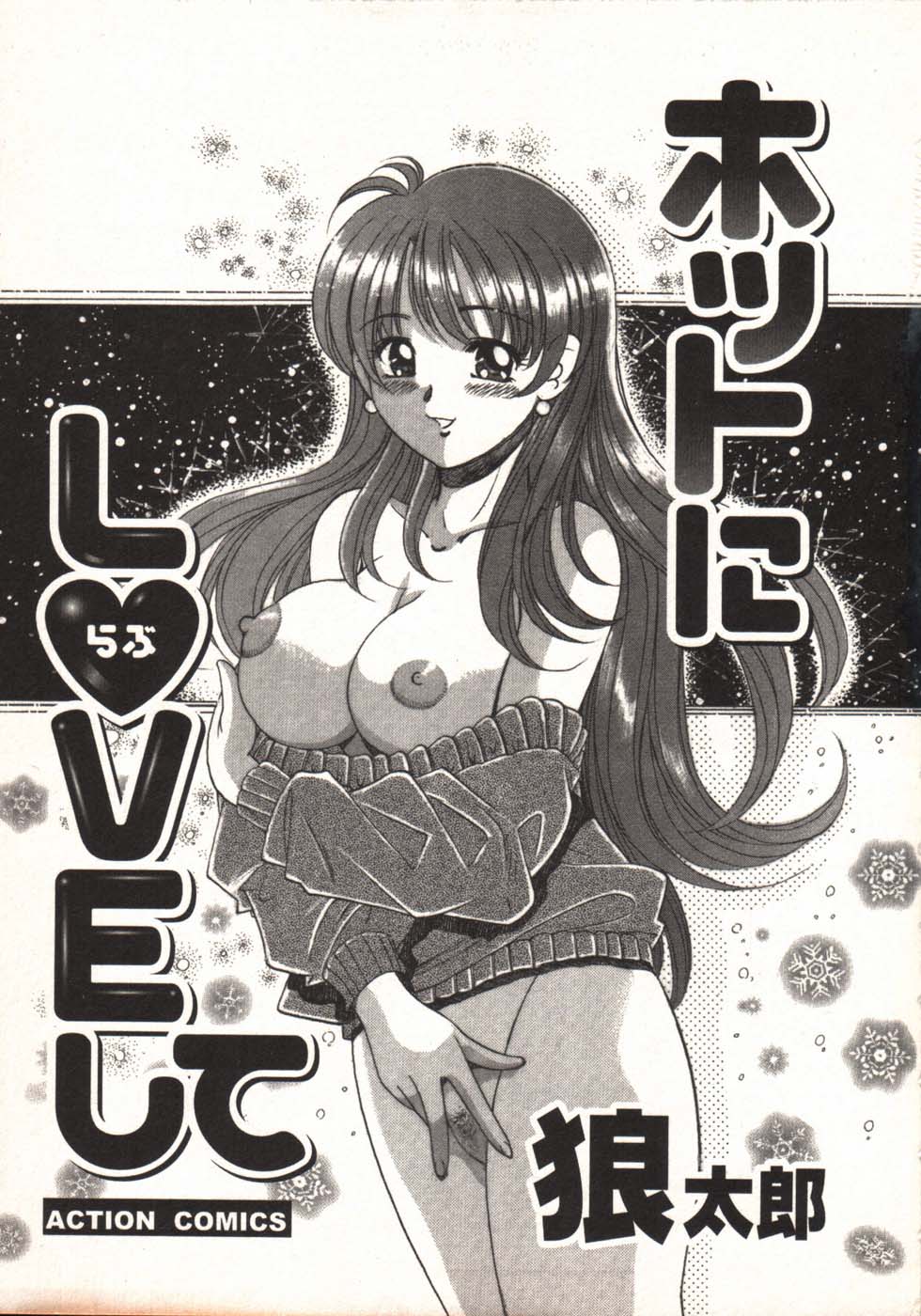 [Taro Wolf] Hot ni Love Shite - Page 7