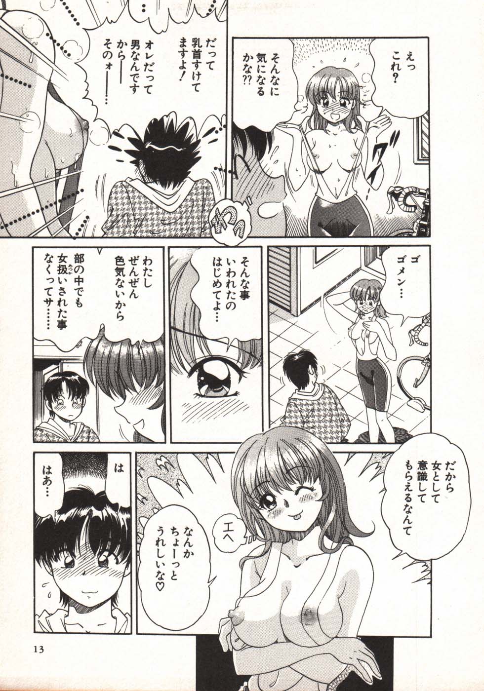 [Taro Wolf] Hot ni Love Shite - Page 15