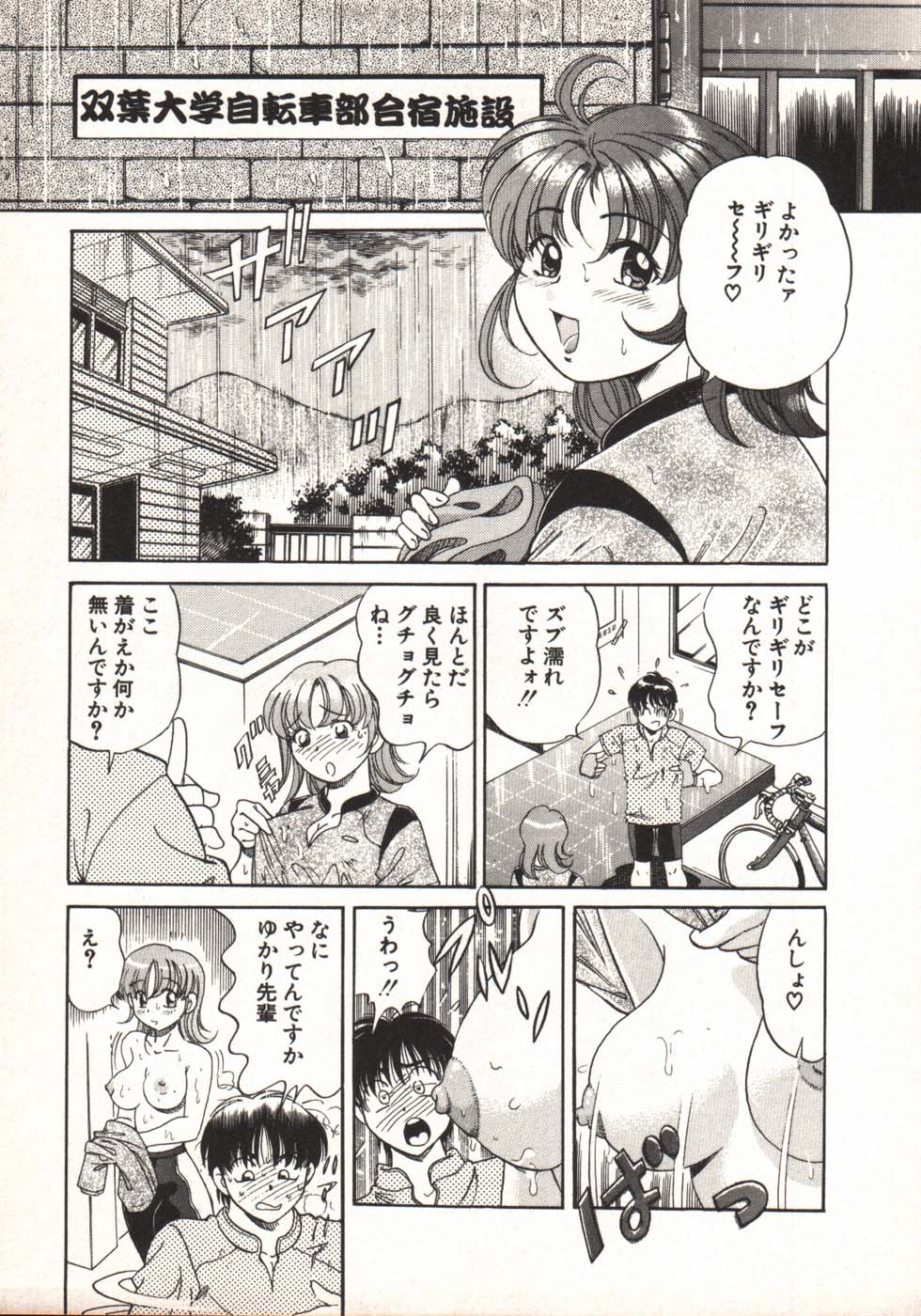 [Taro Wolf] Hot ni Love Shite - Page 19