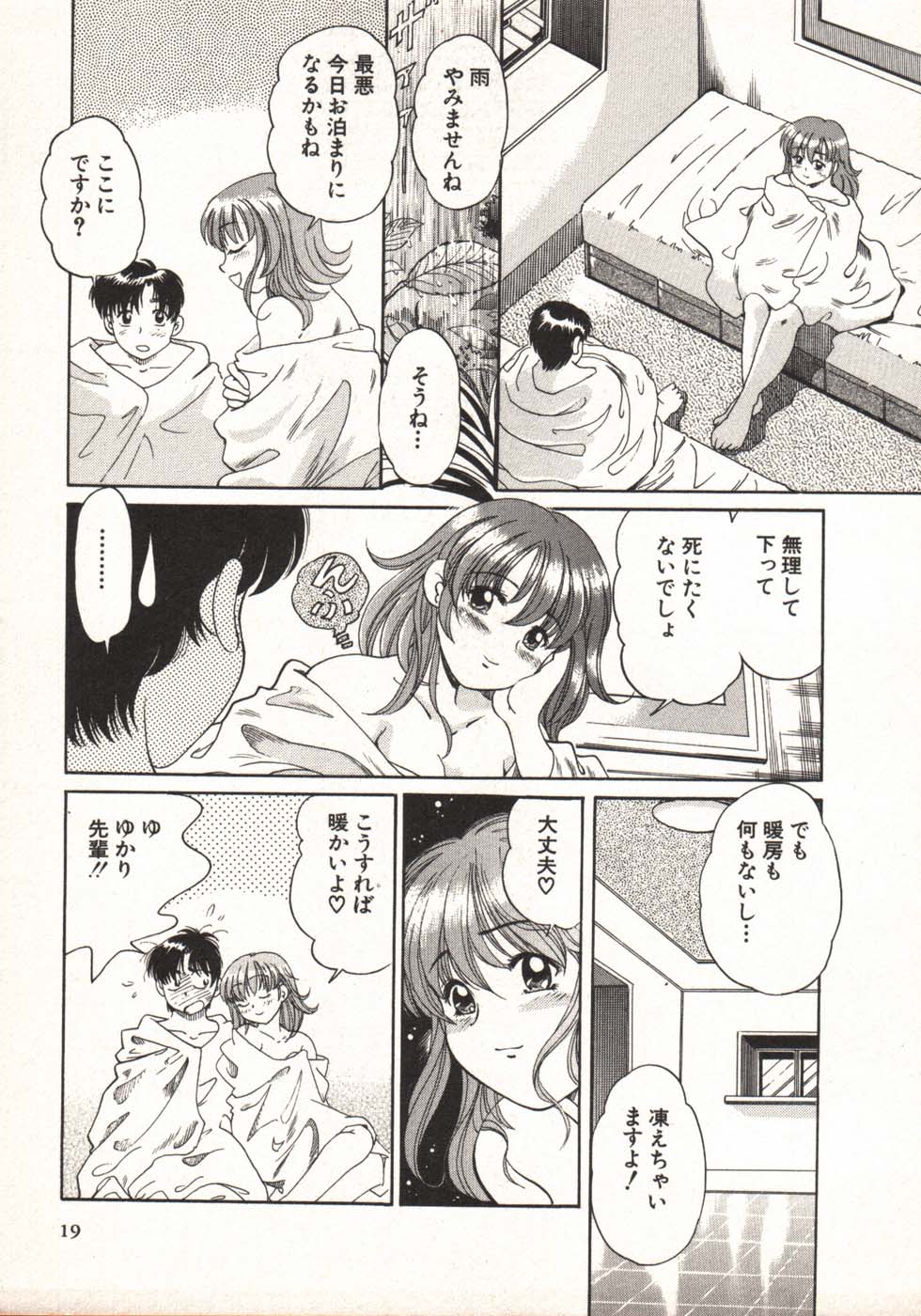 [Taro Wolf] Hot ni Love Shite - Page 21