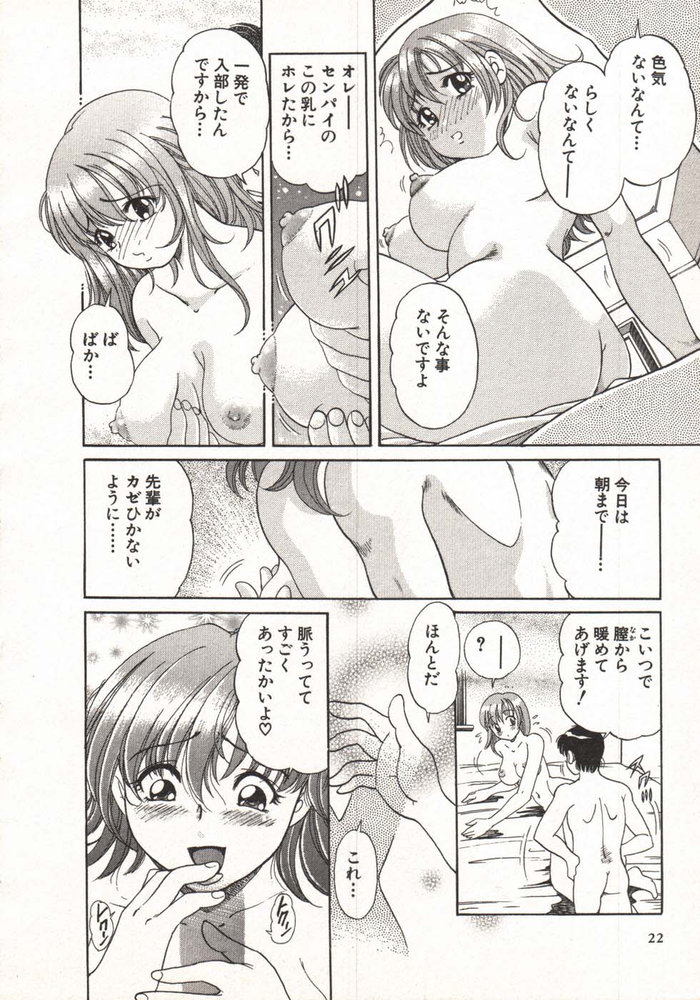 [Taro Wolf] Hot ni Love Shite - Page 24