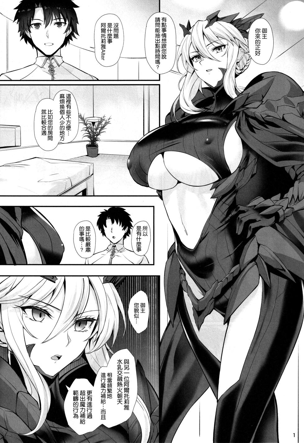 (C103) [Tamagobou (Kumakiti)] Titiue Dai Daisuki - my kings my life (Fate/Grand Order) [Chinese] [空気系☆漢化] - Page 3