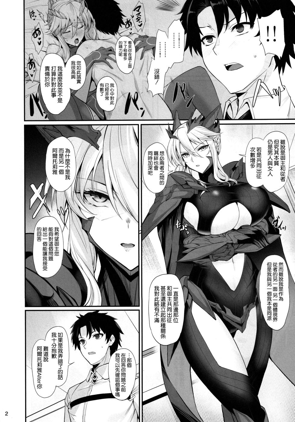 (C103) [Tamagobou (Kumakiti)] Titiue Dai Daisuki - my kings my life (Fate/Grand Order) [Chinese] [空気系☆漢化] - Page 4