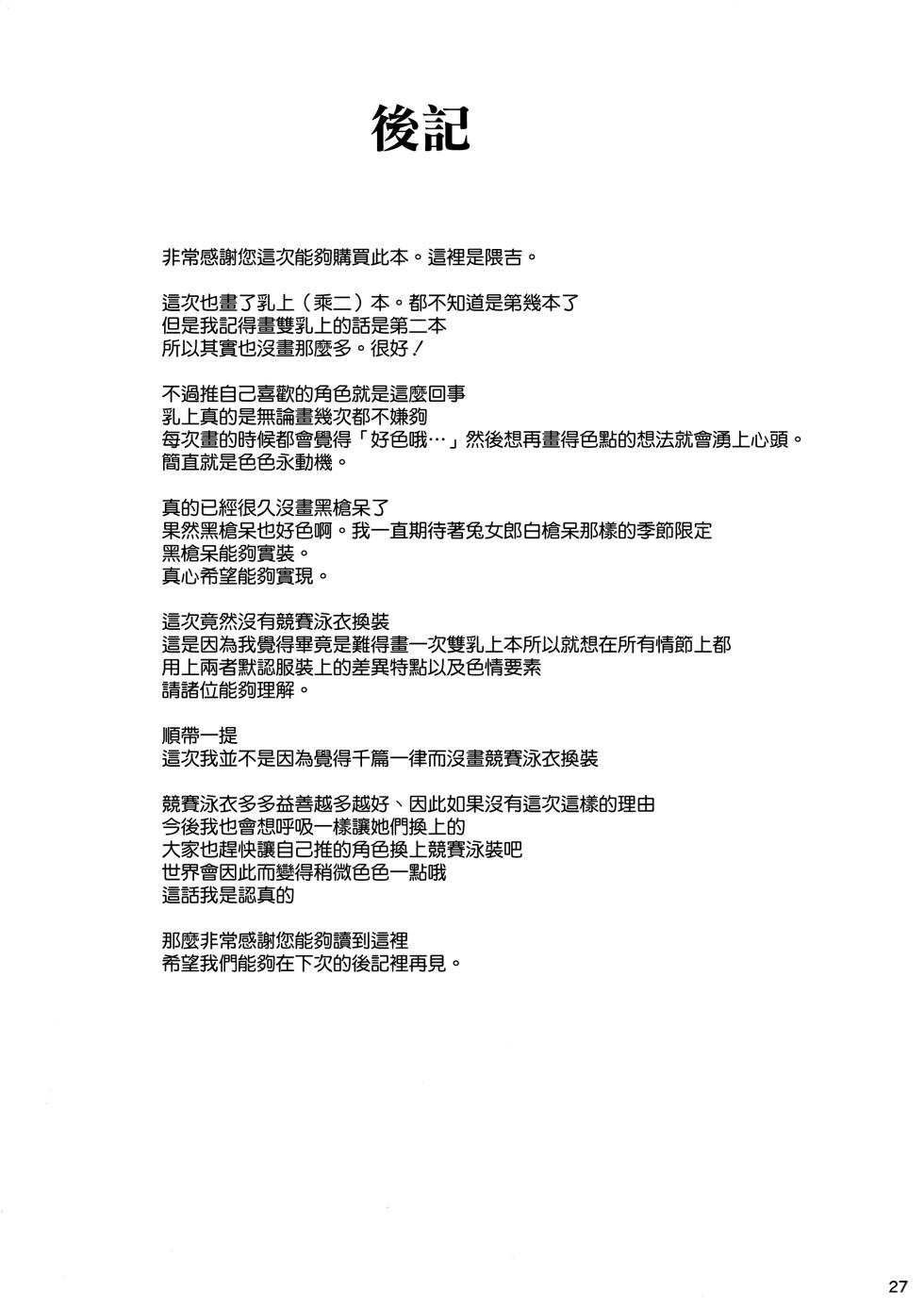 (C103) [Tamagobou (Kumakiti)] Titiue Dai Daisuki - my kings my life (Fate/Grand Order) [Chinese] [空気系☆漢化] - Page 29