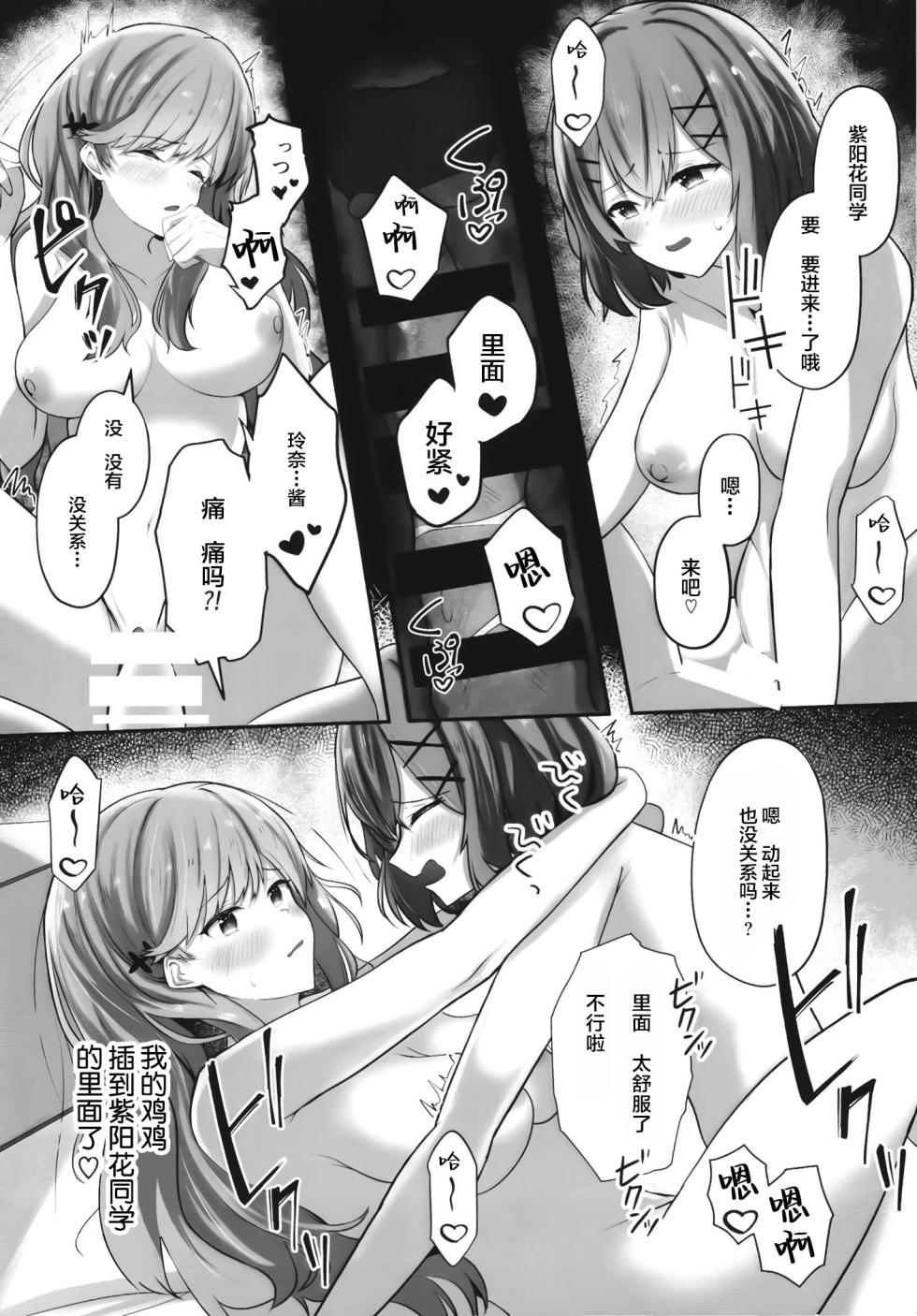 [Itowo Kashiya (Itowo)] Futanare (Watashi ga Koibito ni Nareru Wakenaijan, Muri Muri! | 我怎么可能成为扶0什么的！变成扶0了？！ (Muri ja Nakatta!?)) [Chinese] [透明声彩汉化组] [Digital] - Page 20
