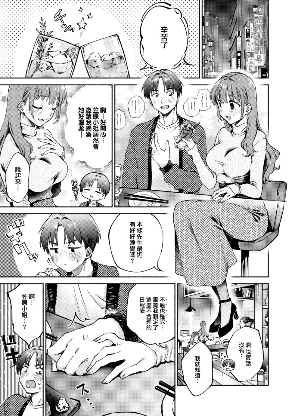 [Yoikono tt] Shiawase Hormone (COMIC Kairakuten 2024-02) [Chinese] [大鸟可不敢乱转汉化] [Digital] - Page 8