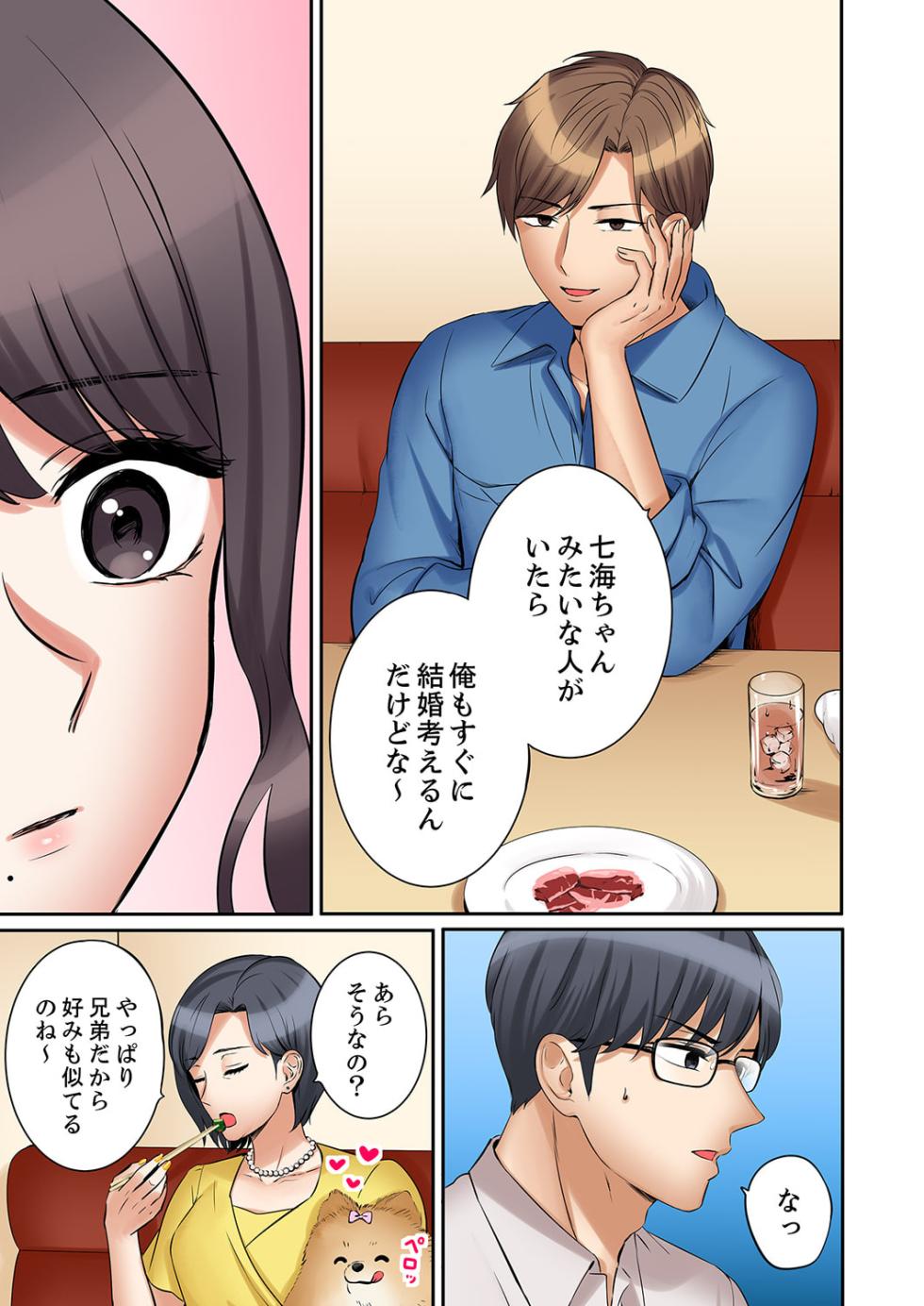 [Nanashiki Fuka] "Ato 3-kai wa Ikeru yo ne?" Otto no Kitaku Mae, Zetsurin Gitei ni Nando mo Hametaosareru Tsuma 36-37 - Page 11